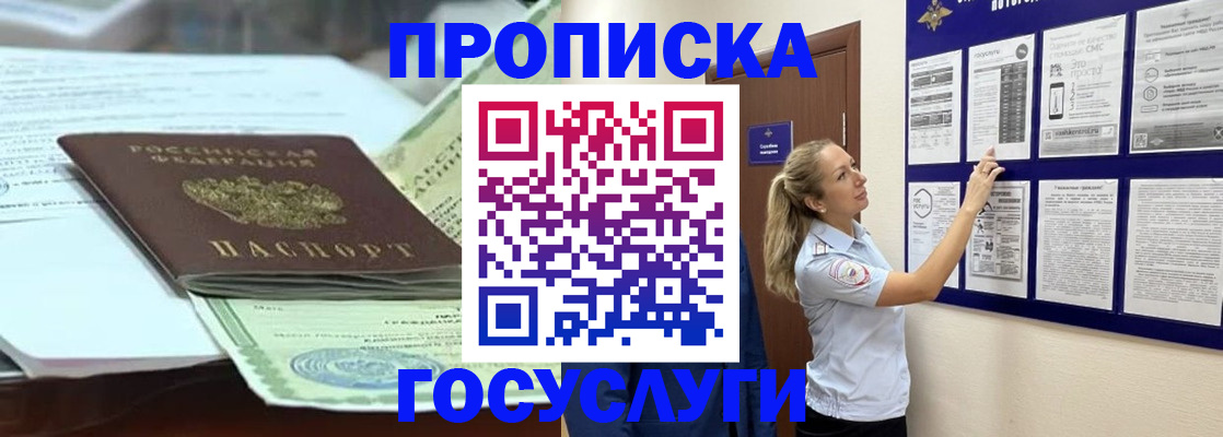 прописка для школы в Агрызе