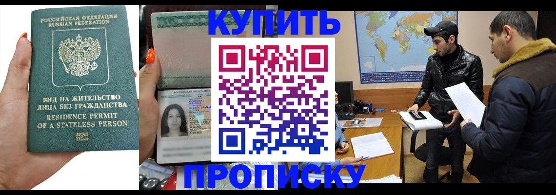 прописка штамп в Агрызе